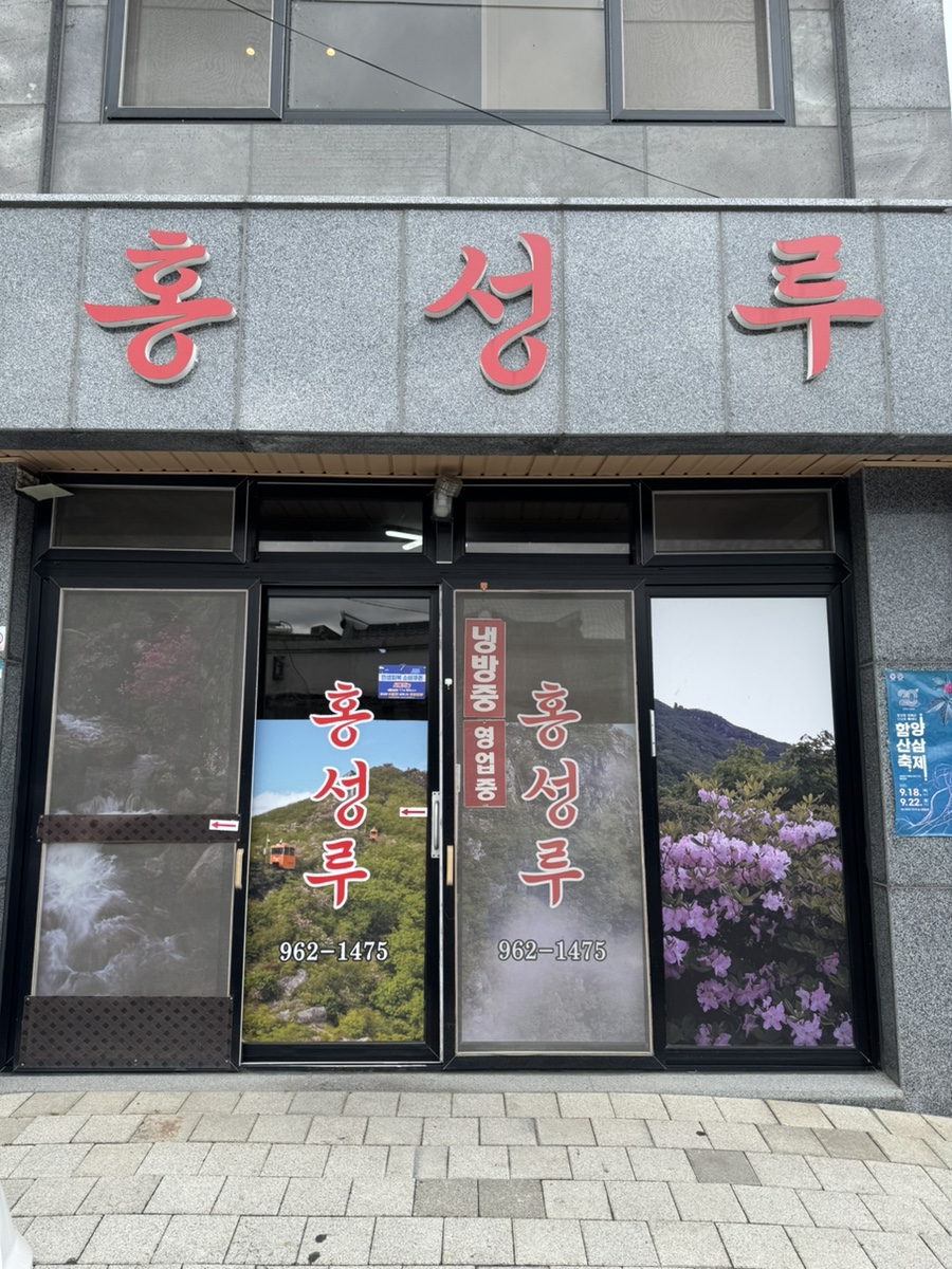 홍성루 사진 1