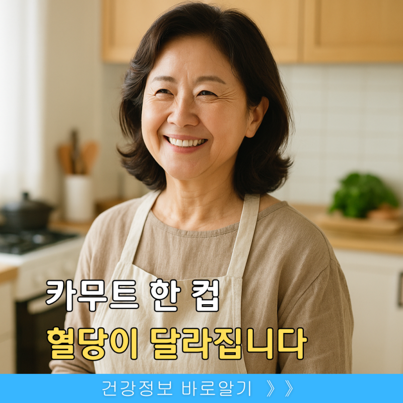 카무트 효능, 당뇨 관리에 좋은 이유
