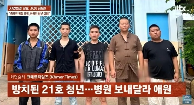 <b>캄보디아</b> 납치 충격, 한국인 연쇄 감금 <b>사태</b>… 정부 긴급 <b>대응</b>... 