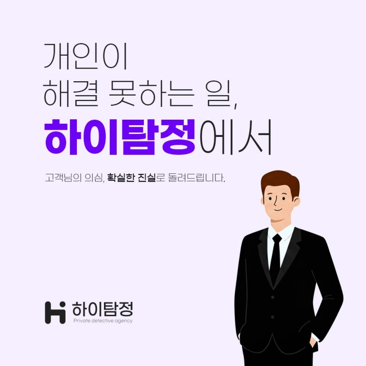  중랑구 망우동 흥신소 탐정사무소 필요한 이유