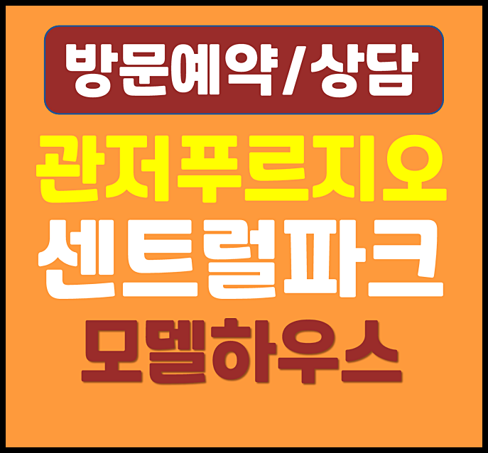  관저 푸르지오 센트럴파크 관저동 민간임대아파트 청약정보