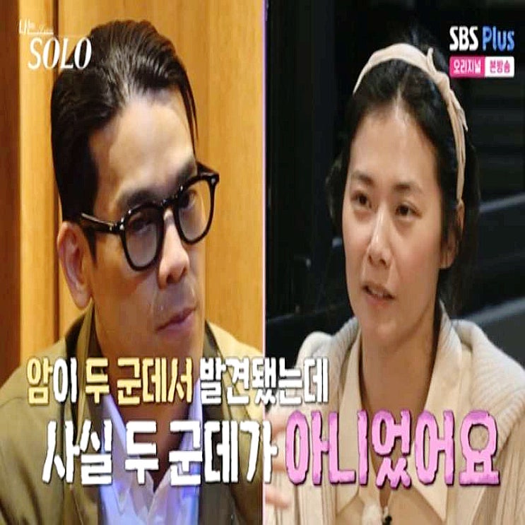 나는솔로 28기 영숙, ‘암 투병’ 고백 후 28기 광수와 사케 원샷 후 응급실, 진짜 이유