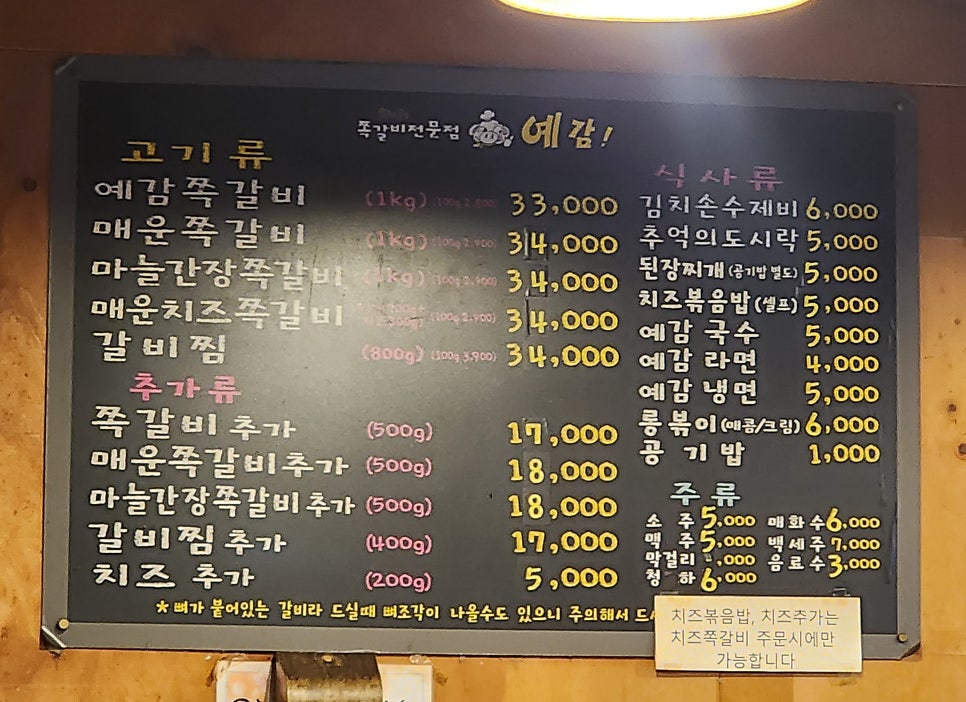 예감쪽갈비 군포점 사진 3