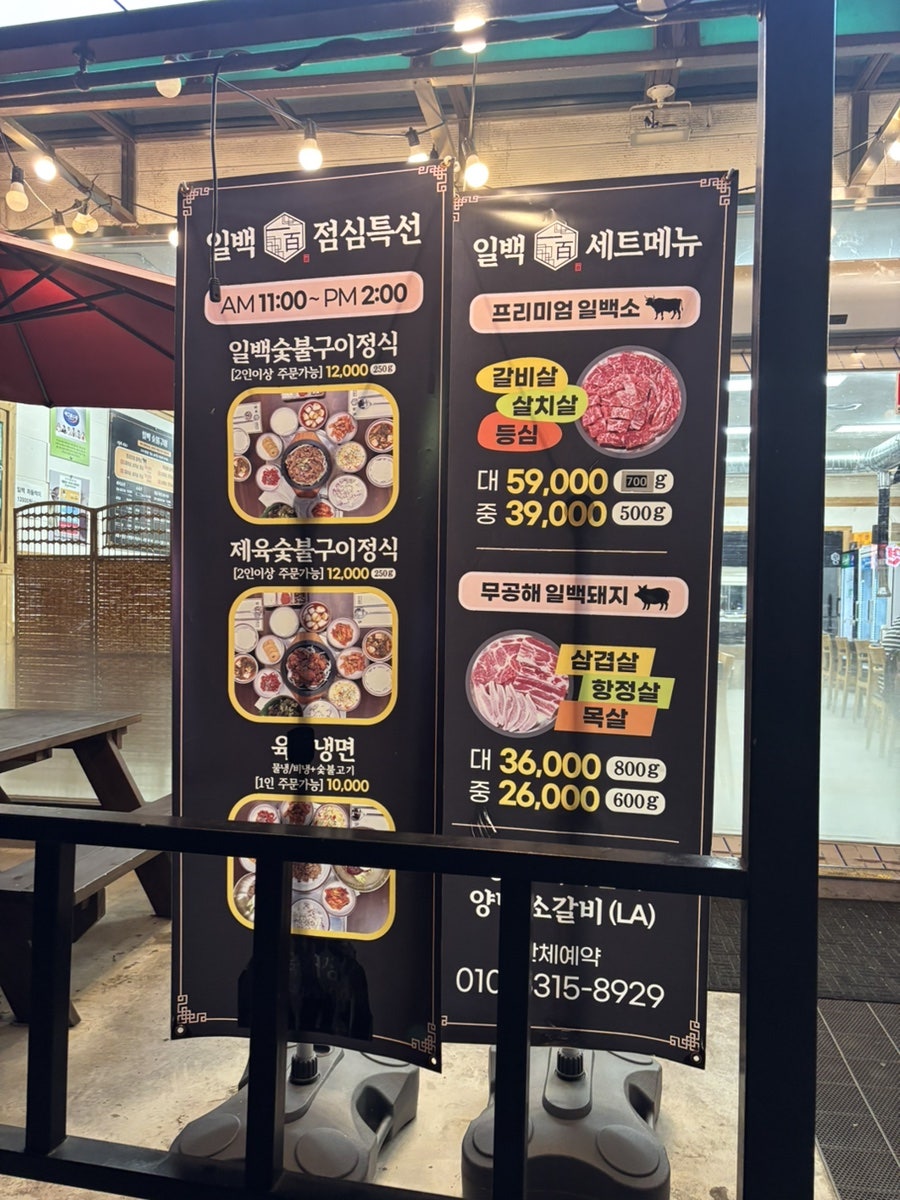 일백숯불구이 사진 4