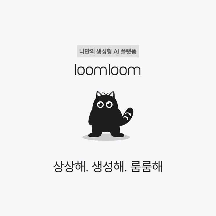  AI캐릭터 어플 추천 룸룸 (GPT보다 재밌는 무료 AI어플)