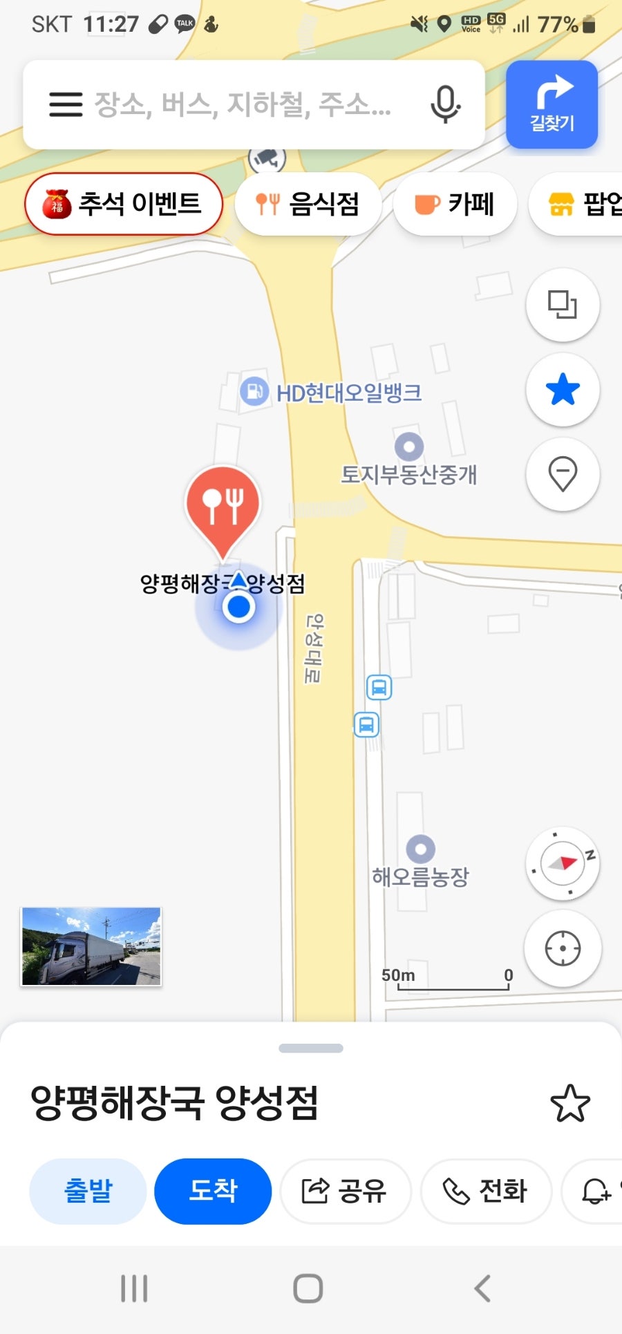 양평해장국 양성점 사진 4