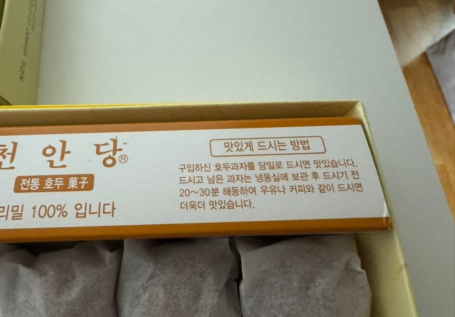 천안당호두과자 목천1호점 사진 6