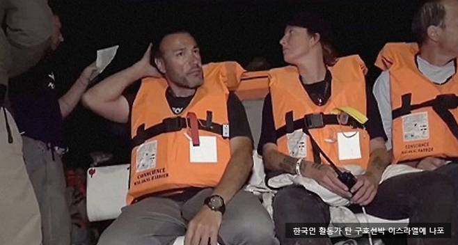 한국인 활동가 탄 <b>구호선</b>박 <b>가자지구</b> 접근하다 이스라엘에 <b>나포</b>