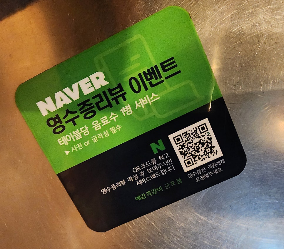 예감쪽갈비 군포점 사진 4