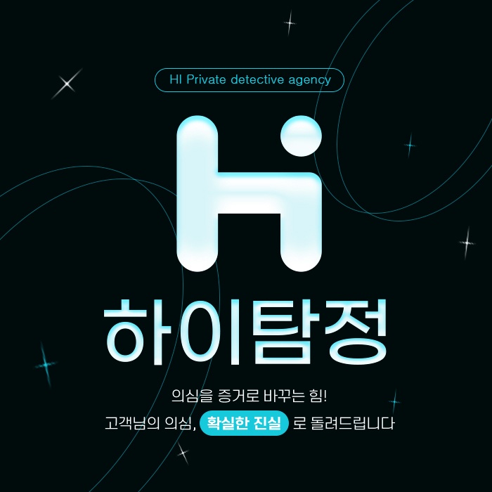  강동구 고덕동 탐정사무소 흥신소에 대해