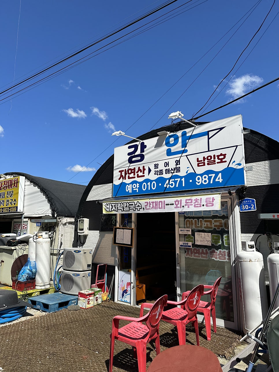 강안포장마차 사진 1