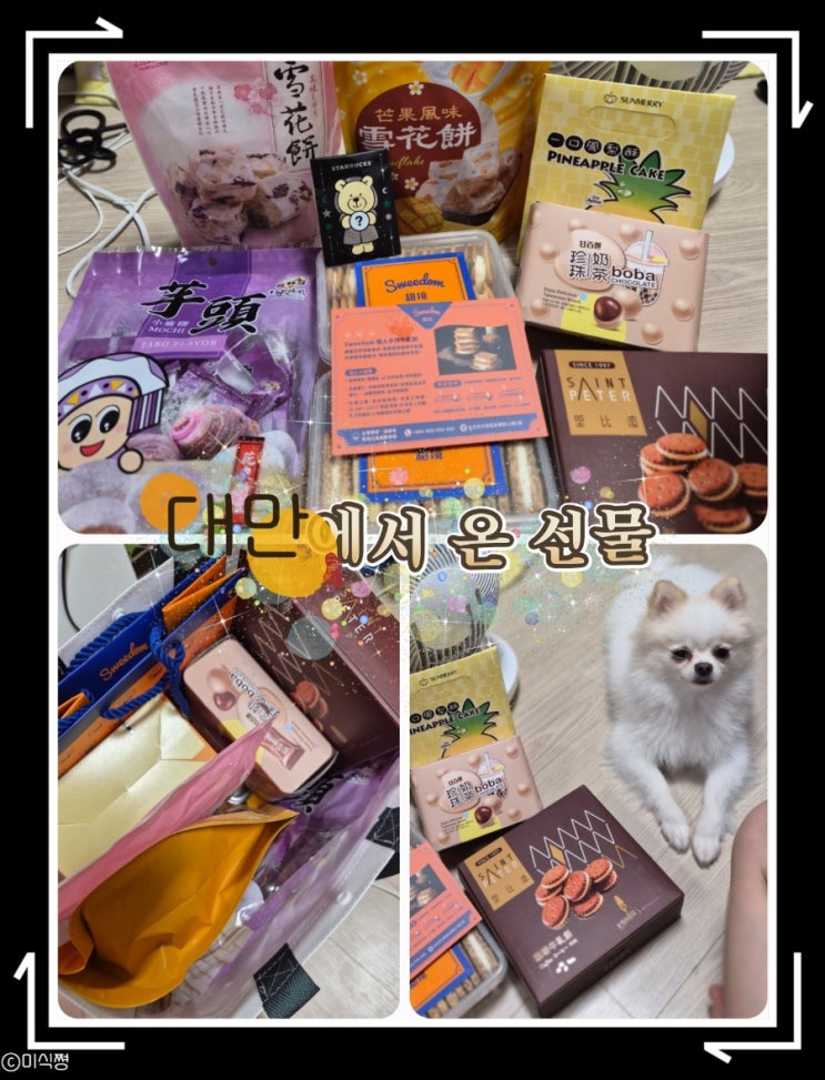  [대만] 대만에서 온 먹거리 선물 그리고 팝마트 텔레토비
