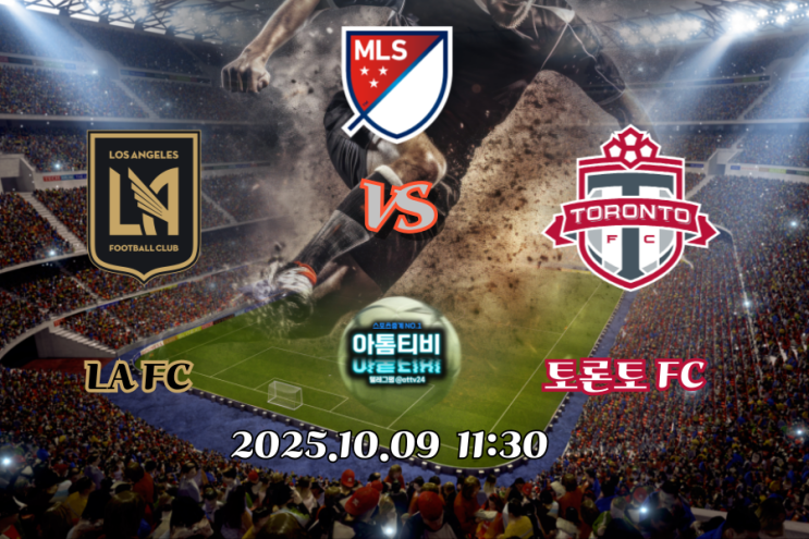 <b>LAFC</b> vs <b>토론토</b> 프리뷰: <b>손흥민</b> 인버티드 돌파에 주목!