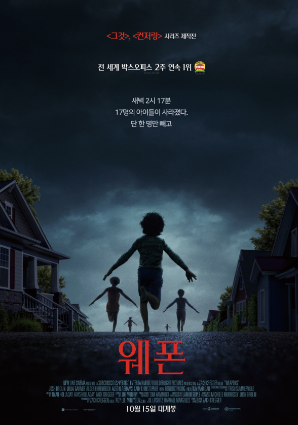 웨폰(Weapons) 영화ㅣ줄거리·출연진·제작비·손익분기점·포인트 정보 총정리｜2025 공포 스릴러 기대작