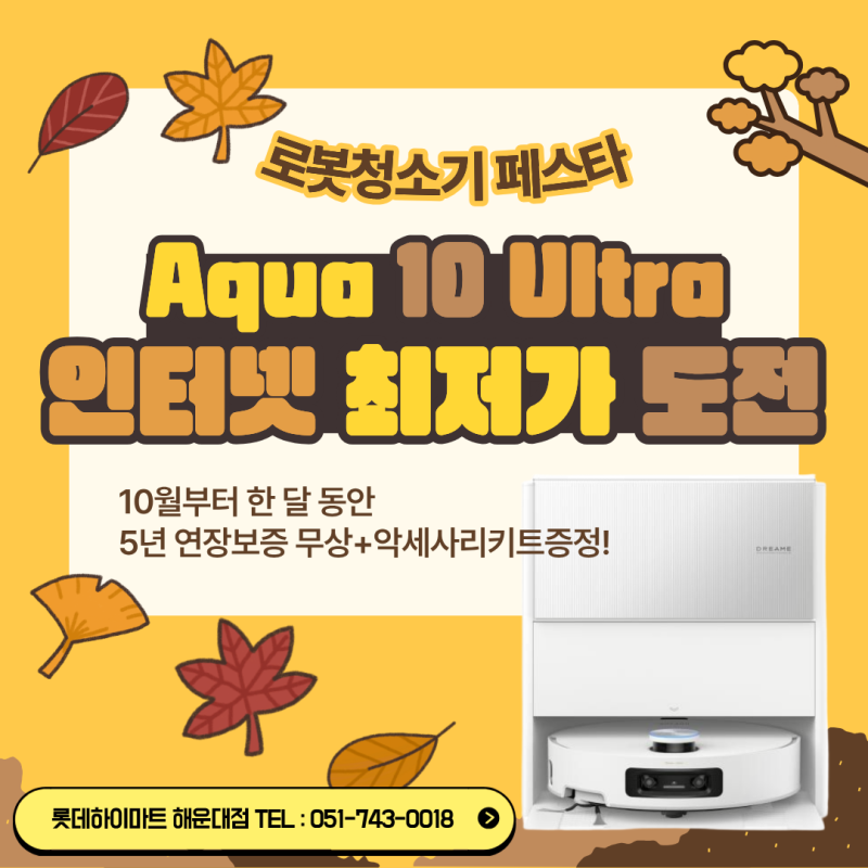 드리미 아쿠아 10 울트라 롤러 인터넷  최저가보다 20만 원 저렴하게 사는 꿀팁!