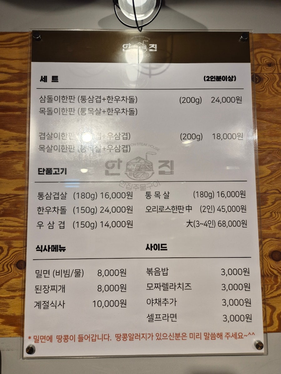 안집 주물구이 사진 2