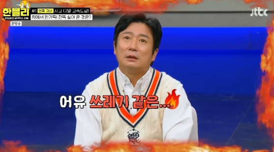  이수근 “어유, 쓰레기 같은 인간들”… 휴게소 ‘쓰레기 빌런’에 분노 폭발️