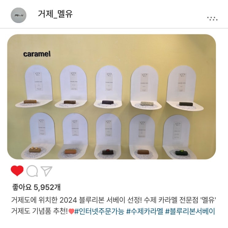   거제 '멜유' 블루리본 선정된 수제카라멜, 답례품과 기념품 한 번에 해결!️
