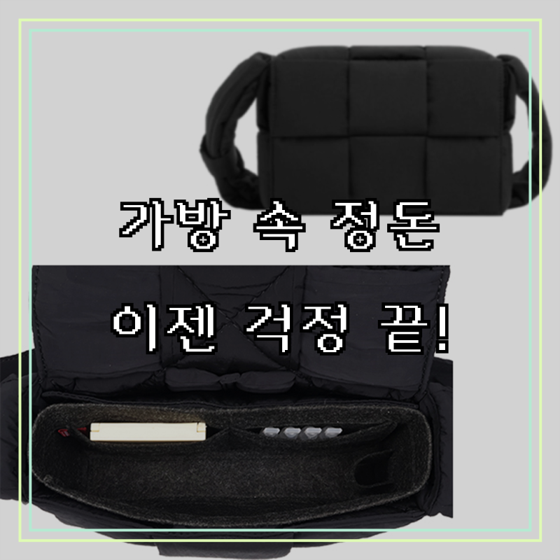 보테가베네타 이너백 스몰 패딩 테크 카세트백 755182 호환,