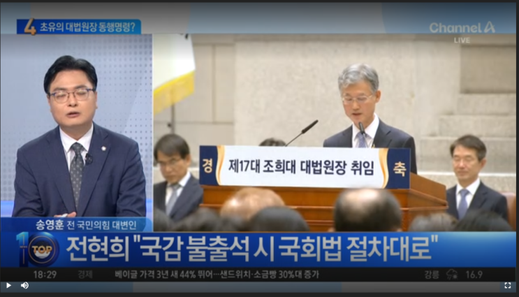 전현희 “<b>조희대</b>, 노쇼 투아웃 중…<b>국정감사</b> 출석 양해 없다”