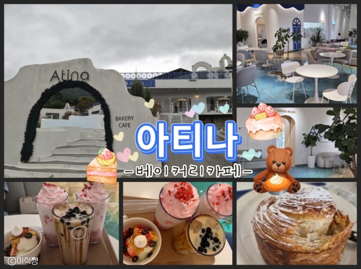  [ 남원 ] 드디어 가보고 싶었던 대형카페 방문기 _ 아티나