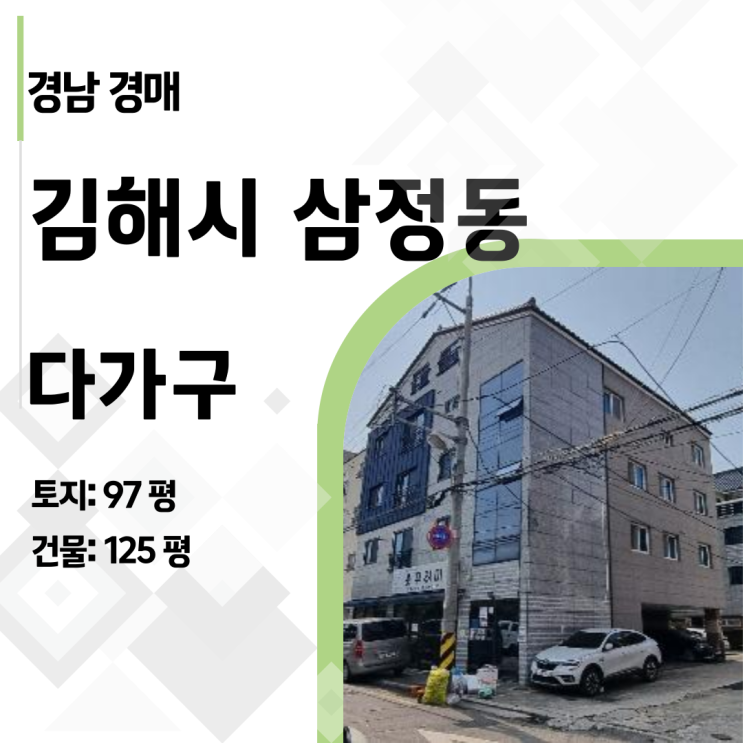  [2024타경107937] 김해 다가구주택 경매, 11억짜리 건물이 4억대? 숨은 리스크와 수익률 완벽 분석!