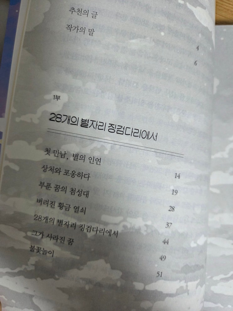  [서평] 박하 잎새의 향기