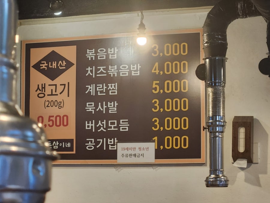 착한돈삼이네 역곡점 사진 6