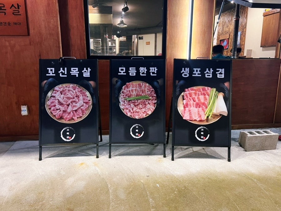 꼬목살 다대포점 낫개점 사진 4