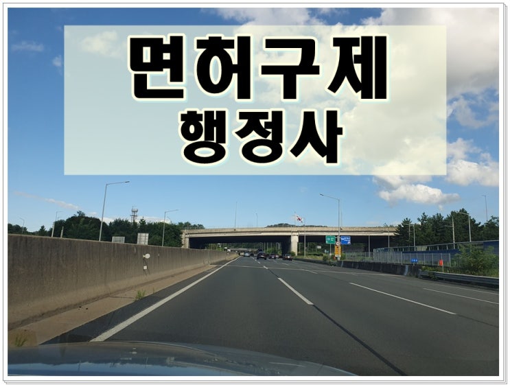  울산음주운전면허취소 시기를 놓치지 말아야