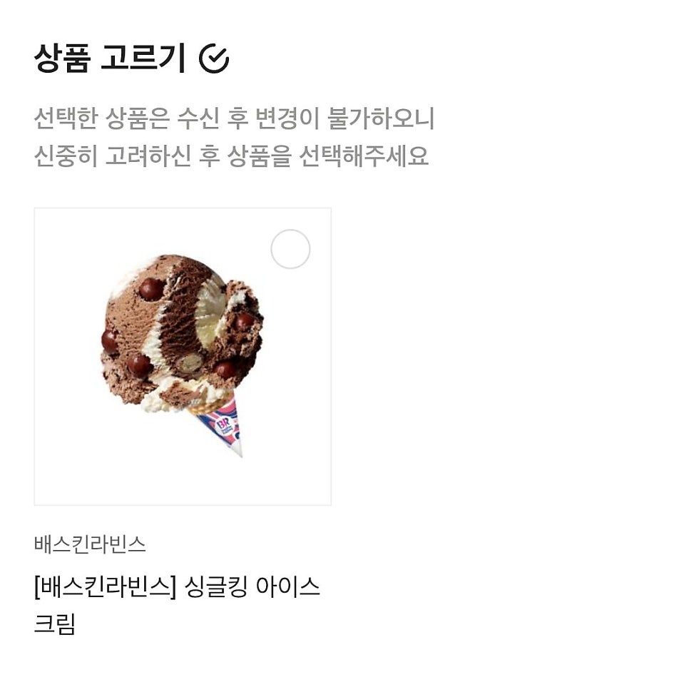 배스킨라빈스 구리갈매점 사진 4