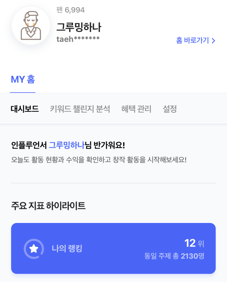  인플 순위 높이기, 12위 달성 중..