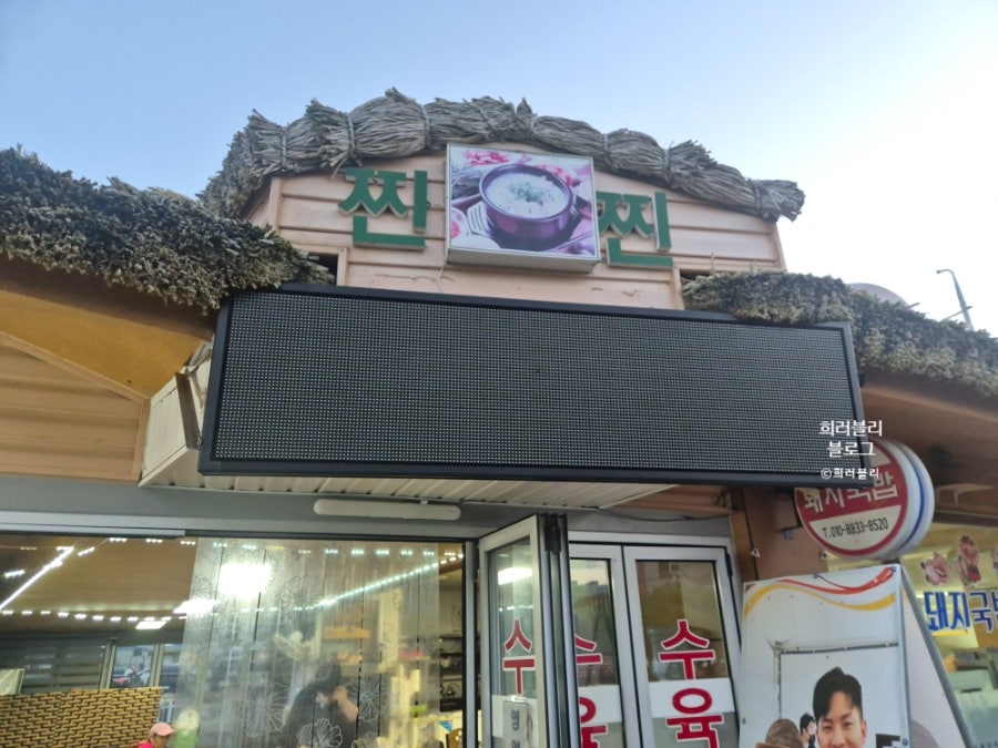 찐찐돼지국밥 사진 1