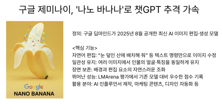  [10월8일]소방공무원 수험생 정보 유출, EU의 어플라이AI전략,  구글 '나노 바나나'