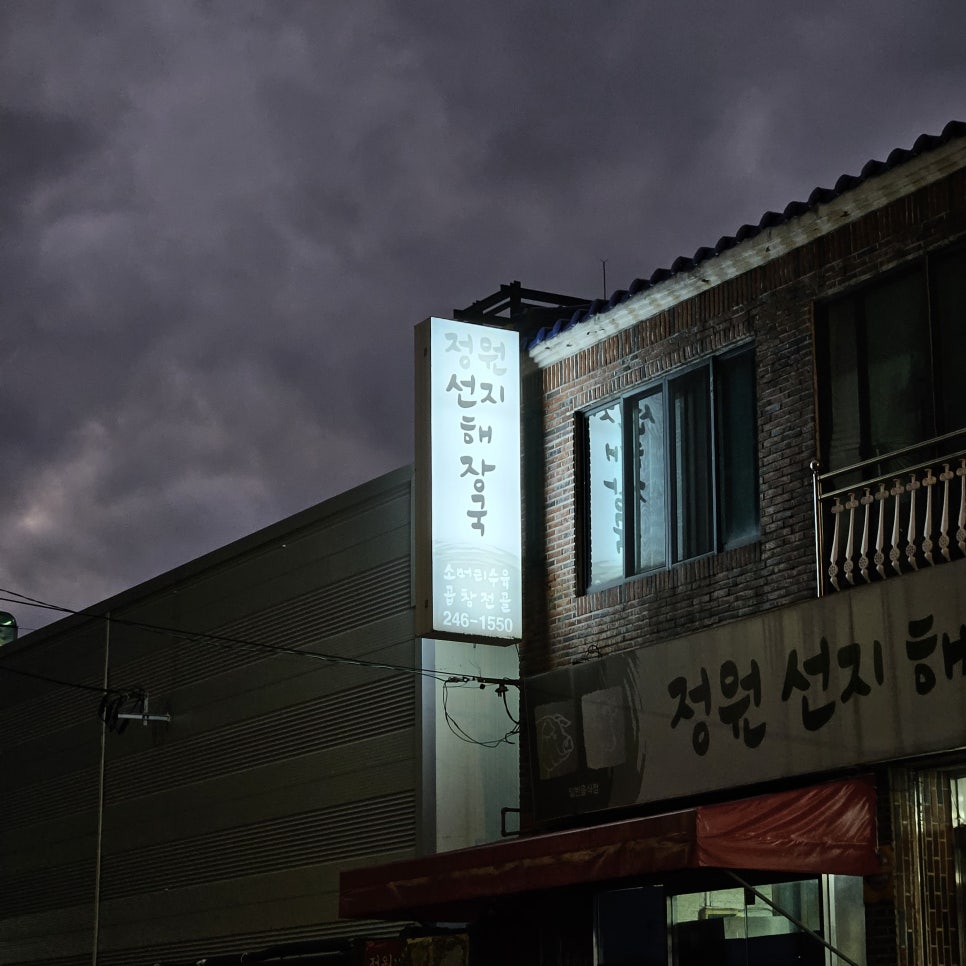 정원선지해장국 사진 2
