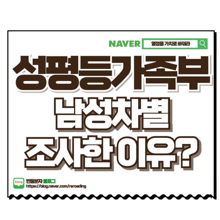 “<b>성평등</b>가족부, 왜 남성차별을 조사하기 시작했을까?”