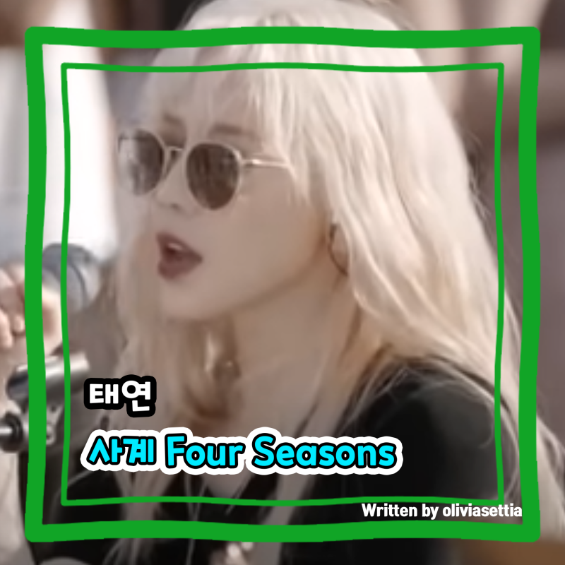 감성 끝판왕 태연 ‘사계 Four Seasons’│봄·여름·가을·겨울을 노래한 계절을 담은 이별 감성....