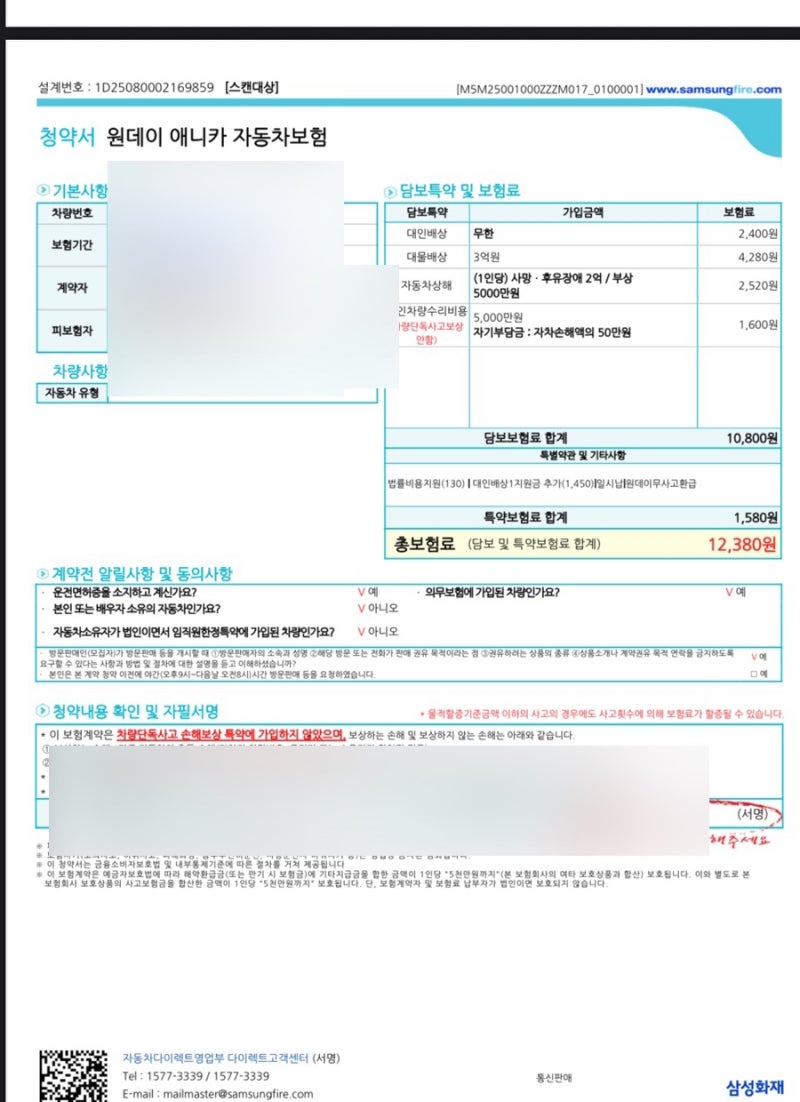 삼성화재 다이렉트 원데이 자동차보험 환급기간