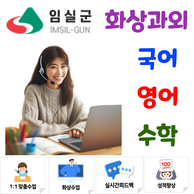  임실군 화상과외, 꾸준함이 만든 변화의 시작
