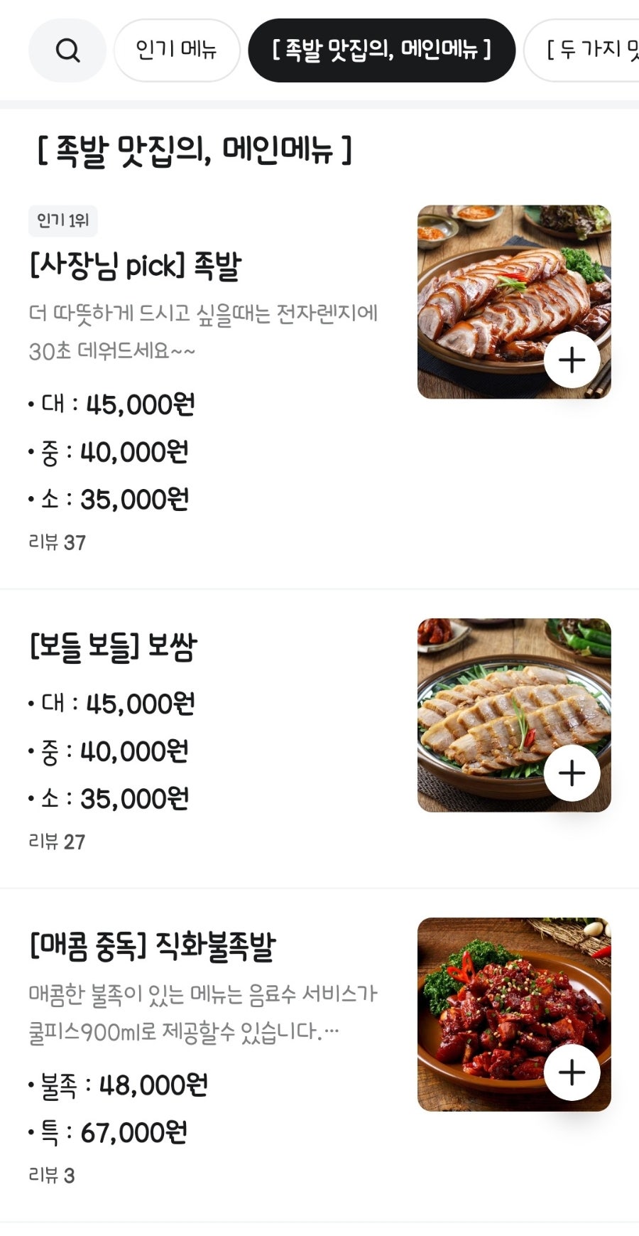 육감만족 익산모현점 사진 4