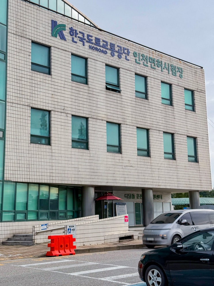  국제운전면허증 당일 발급후기(인천면허시험장, 신청 준비물, 여권사진, 유효기간)