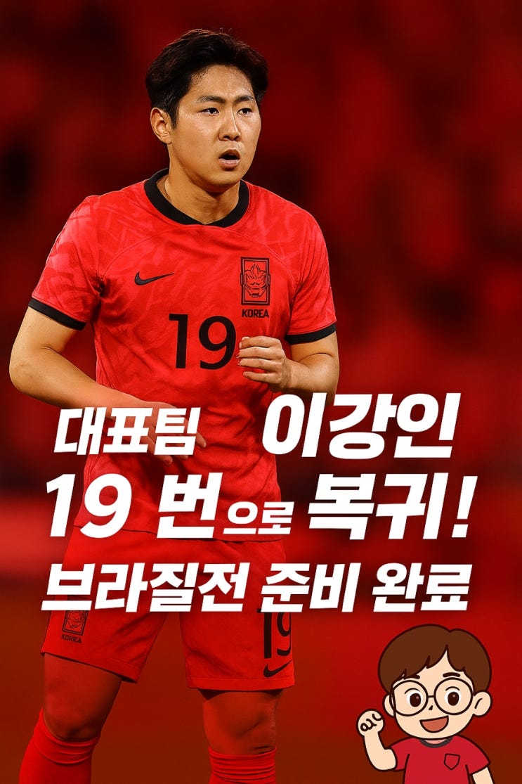돌아오다    <b>홍명보호</b> 브라질·<b>파라과이전</b> 명단 확정!