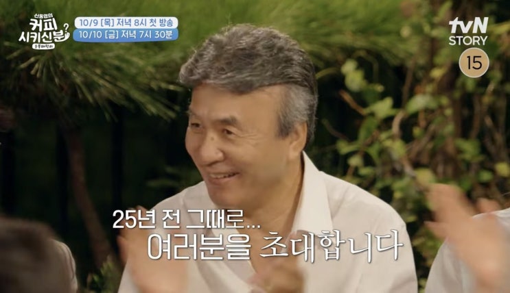 순풍 패밀리' <b>박영규</b>·이창훈 25년 만의 리벤지 매치와 송혜교... 