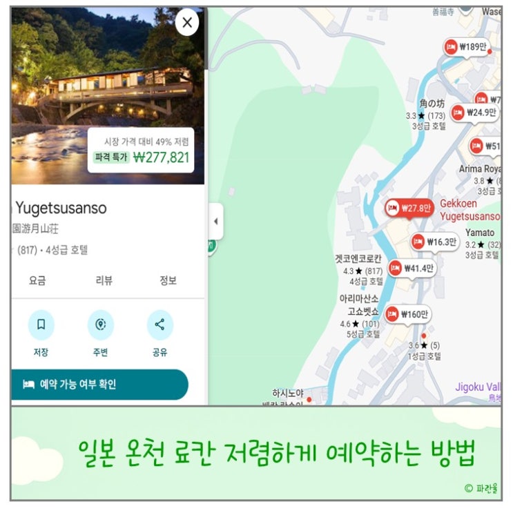  일본 온천 료칸 저렴하게 예약하는 방법 여행 꿀팁
