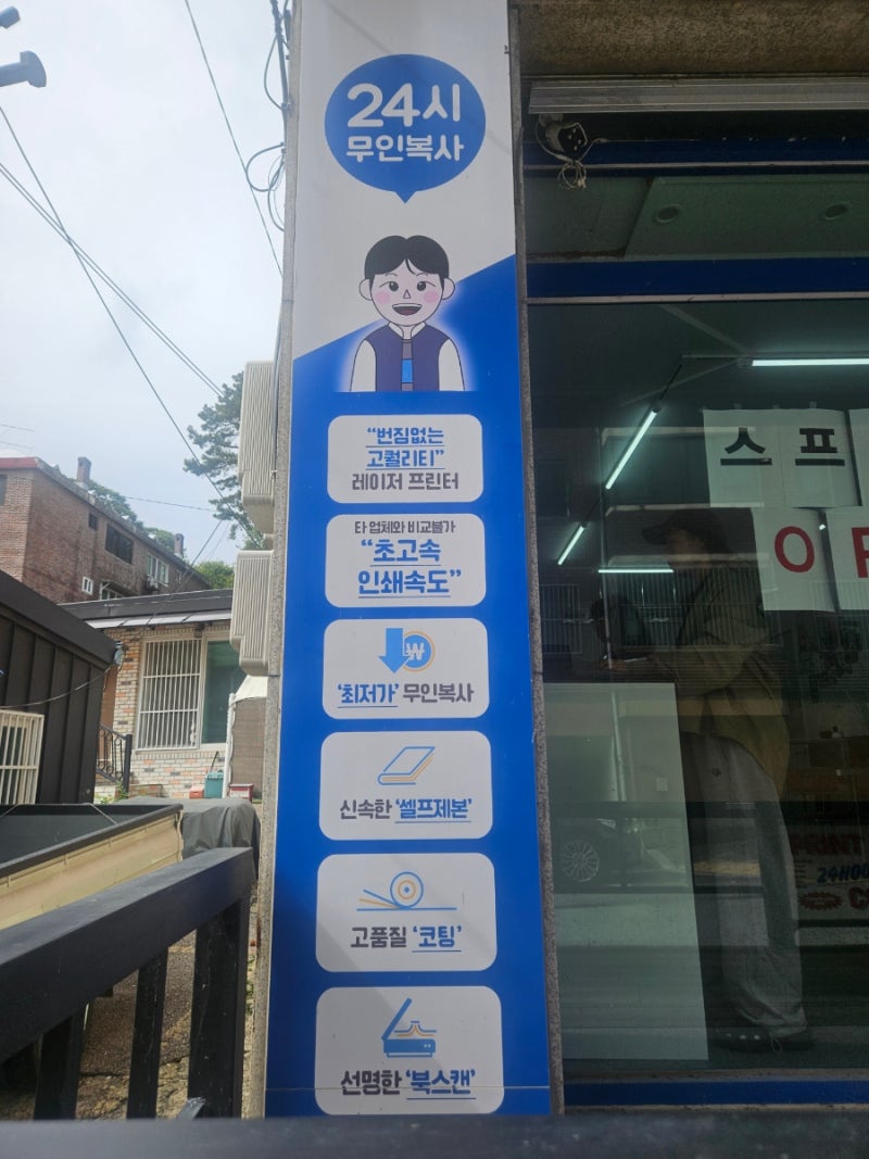 경기광주24시 무인프린트카페 인쇄와 스프링 제본 코팅까지 '프린터잇'