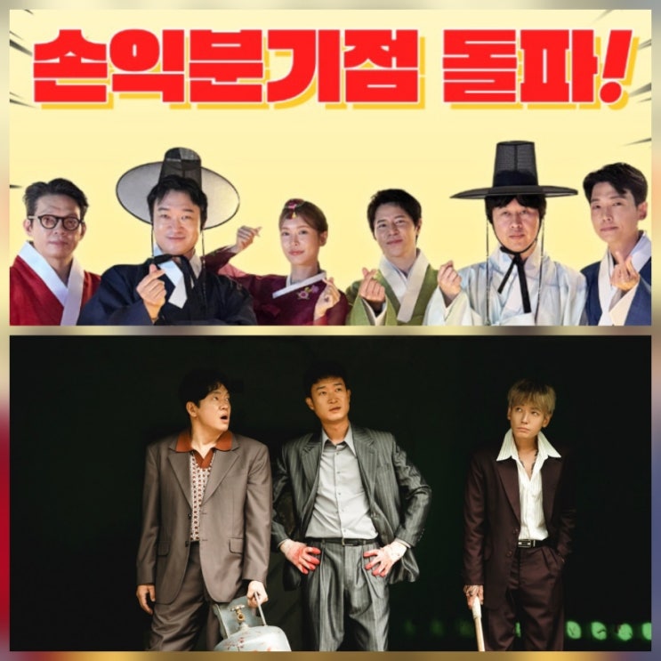 영화 보스 7일 만에 손익분기점 돌파 줄거리 리뷰