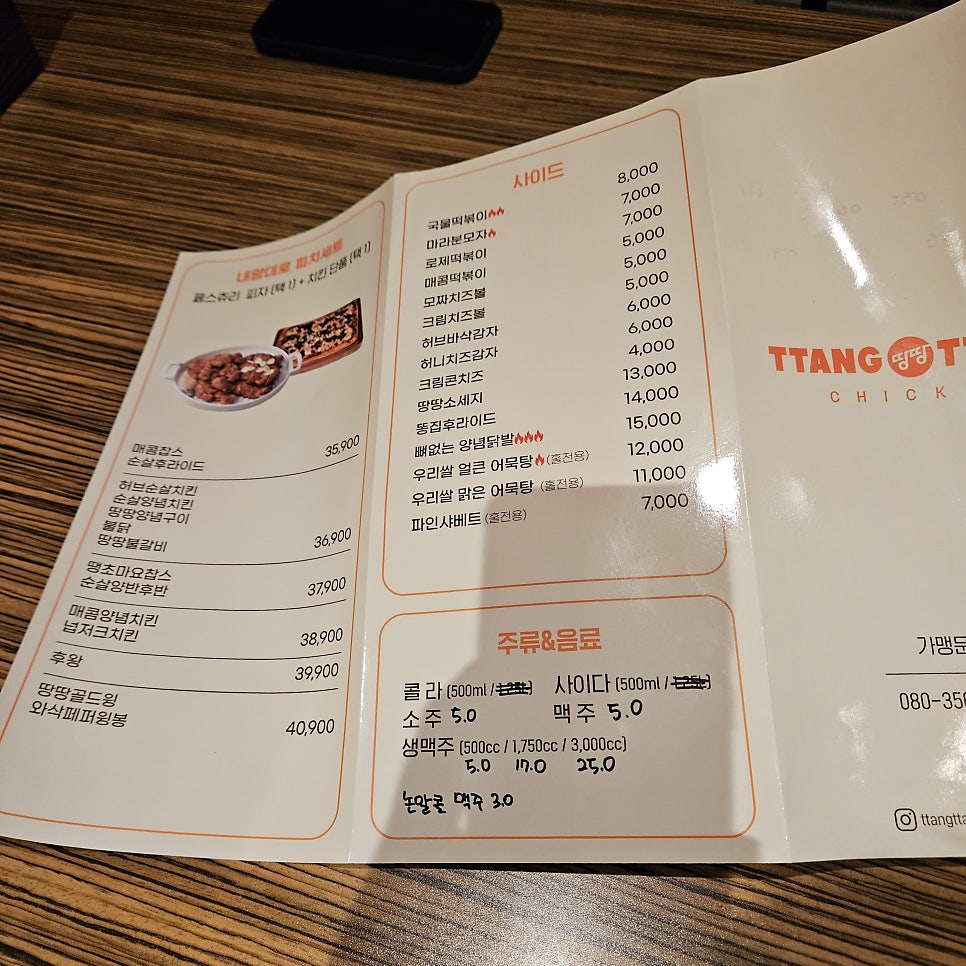 땅땅치킨 울산성안점 사진 4