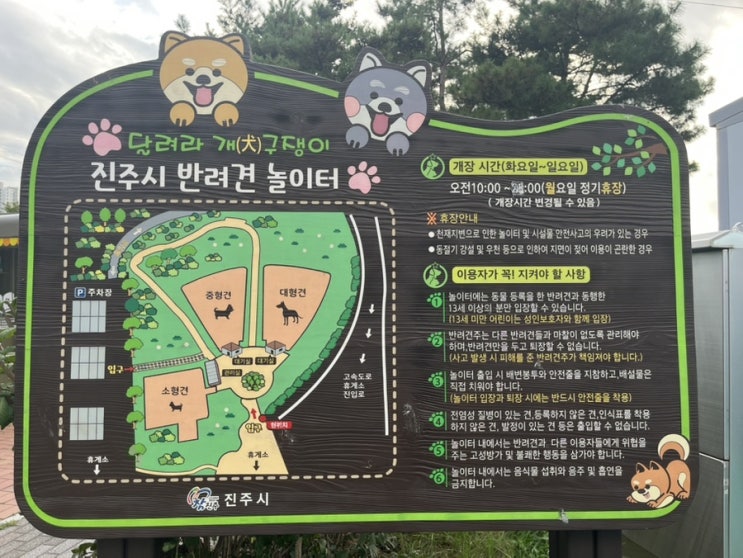  진주휴게소 부산방향 맛집 남해고속도로 반려견 놀이터가 있는 휴게소 푸드코트 메뉴, 라면카페, 주유소까지