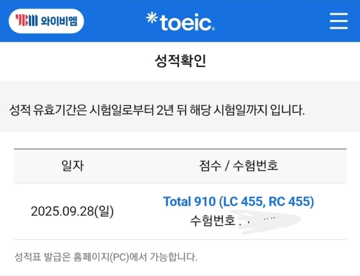  [취업준비] 역량검사 연습 / 토익 점수 준비