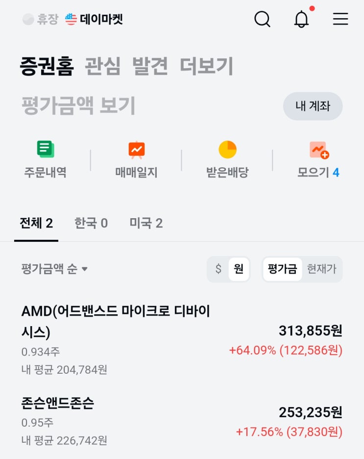 천원의행복 적립식소액투자 종목공개 존슨앤드존스, AMD 투자결과 적금VS투자?